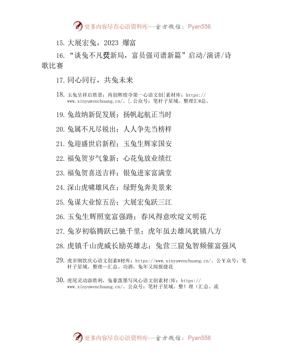 222445【含兔字的创意词句30例.docx_第2页