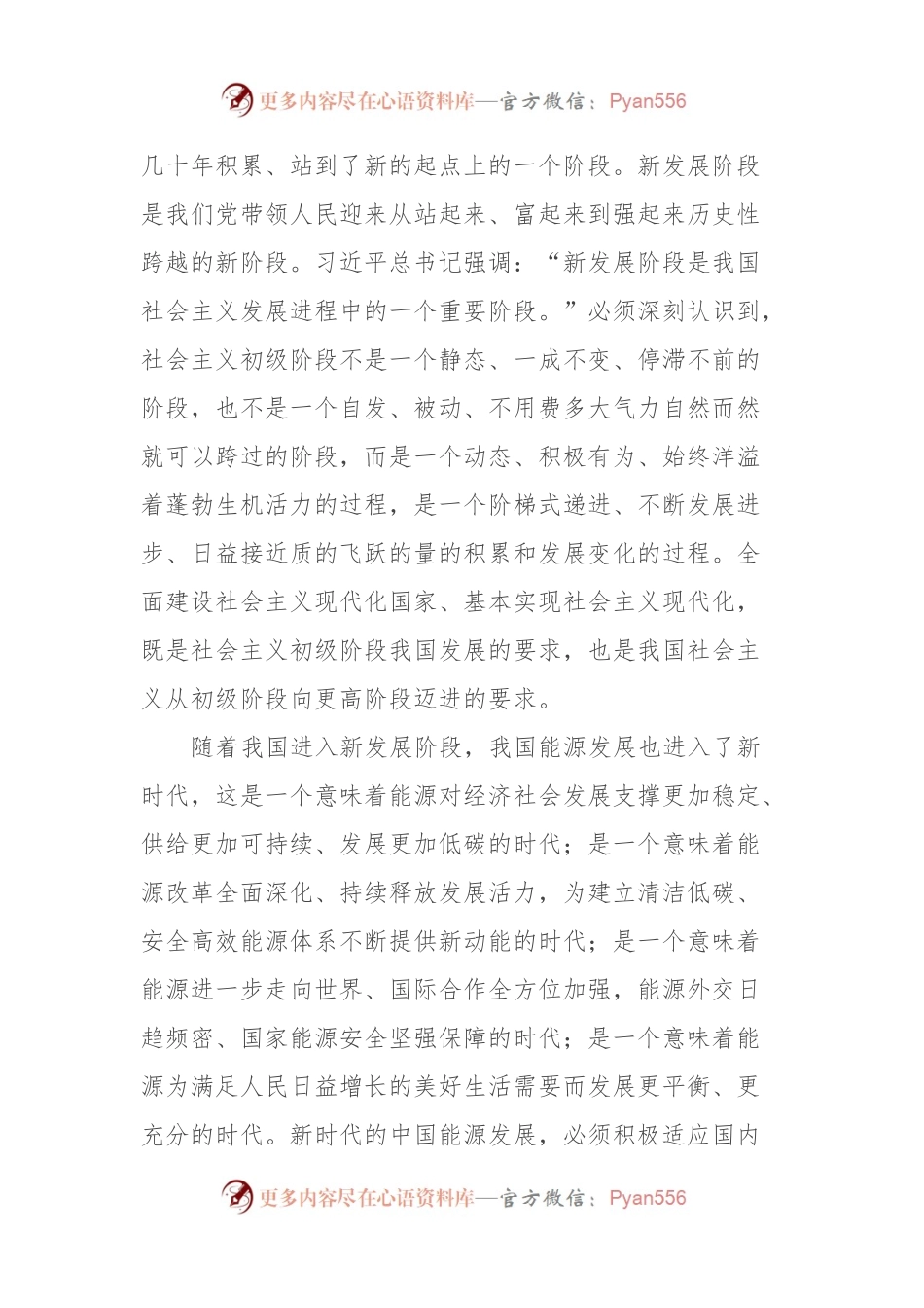 2024年党组理论中心组集中学习研讨发言稿提纲.docx_第2页