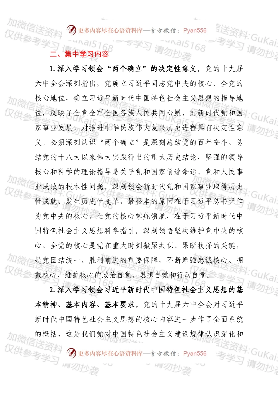 XX县教育局党委2022年理论学习方案.docx_第2页