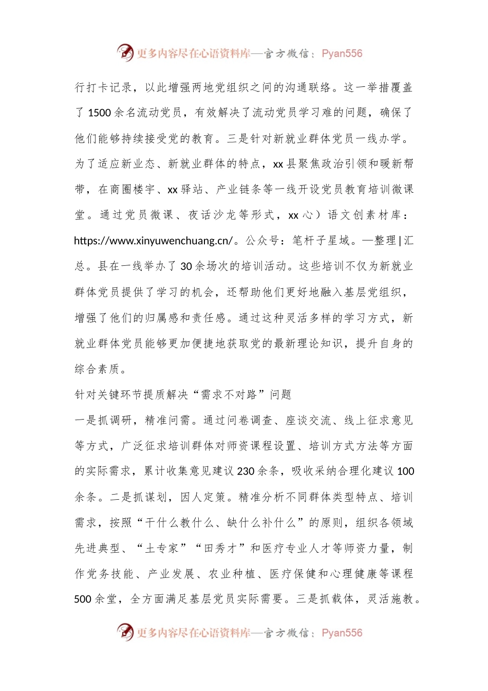 XX县党员教育培训工作总结.docx_第2页