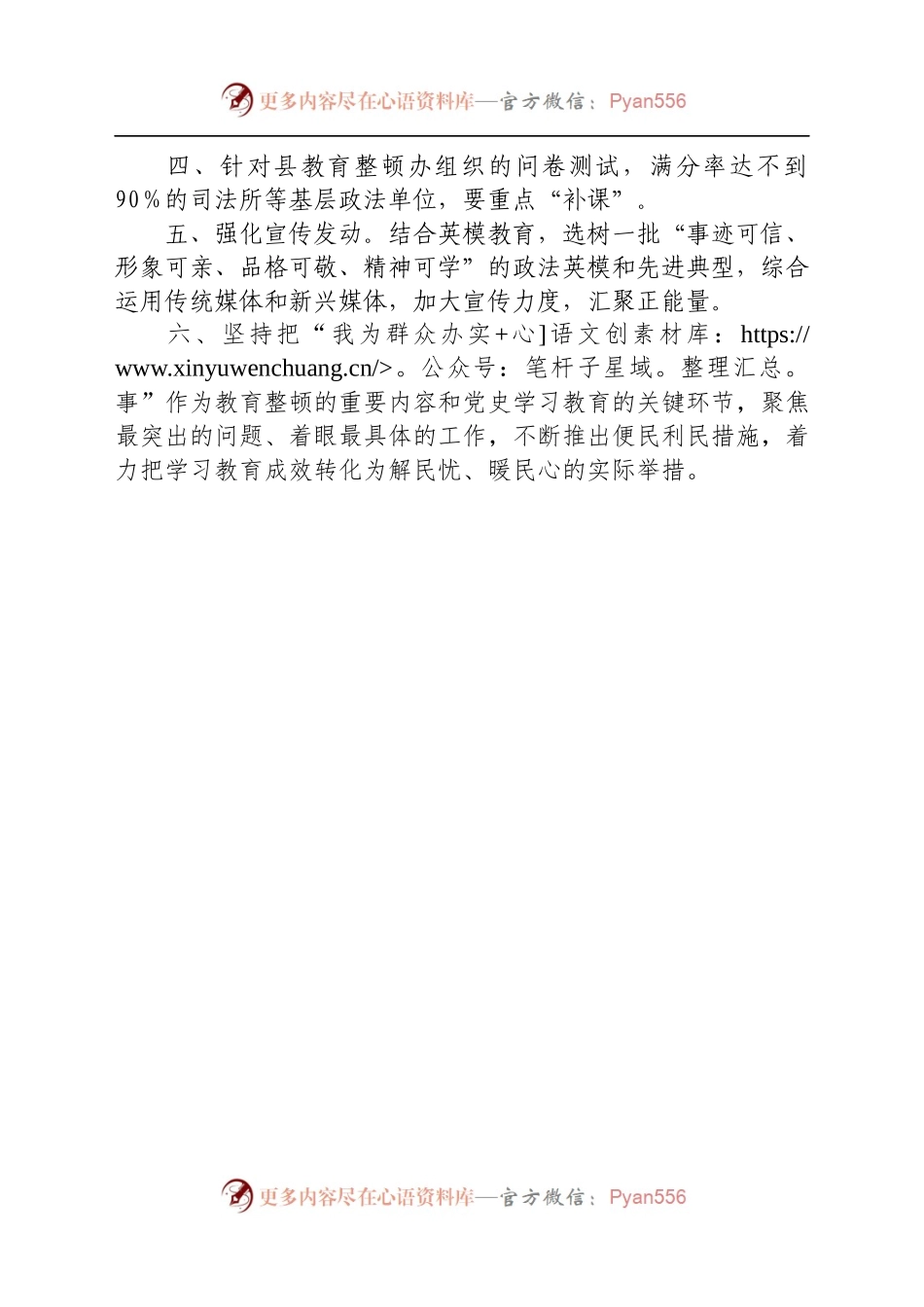 XX县关于开展政法队伍教育整顿学习教育环节“回头看”的通知.docx_第2页