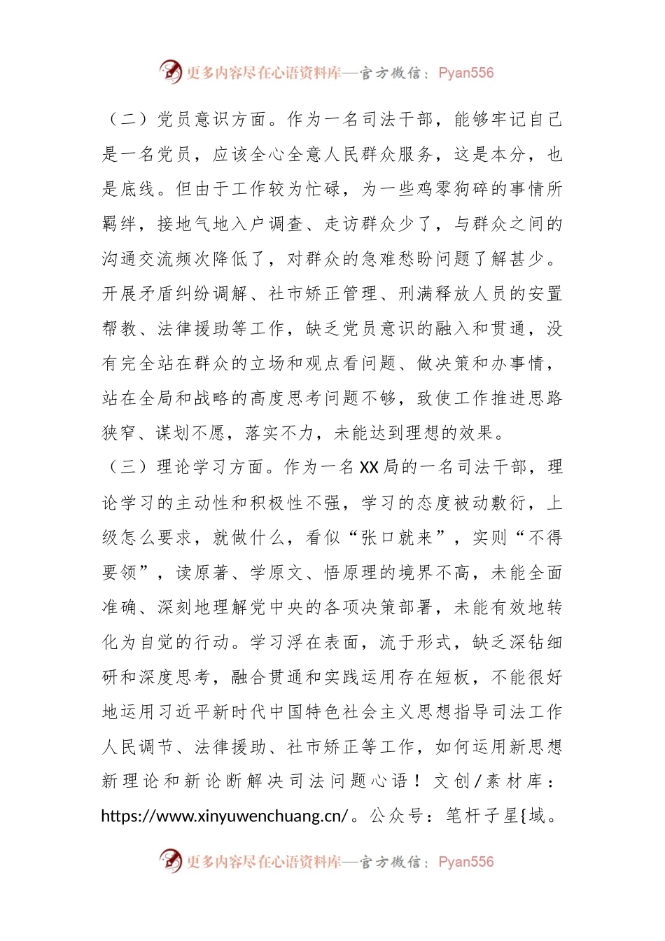 XX司法局党员干部年度组织生活会个人对照检查材料.docx_第2页