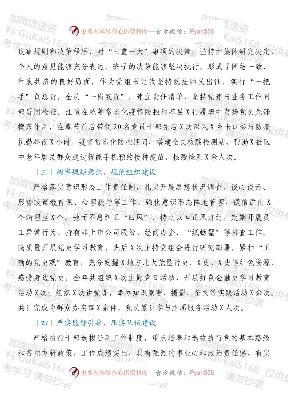 20XX年银行领导班子工作总结报告.docx_第2页