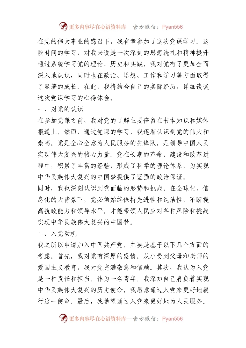 2024年某集团新党员专题培训示范班心得体会.docx_第1页