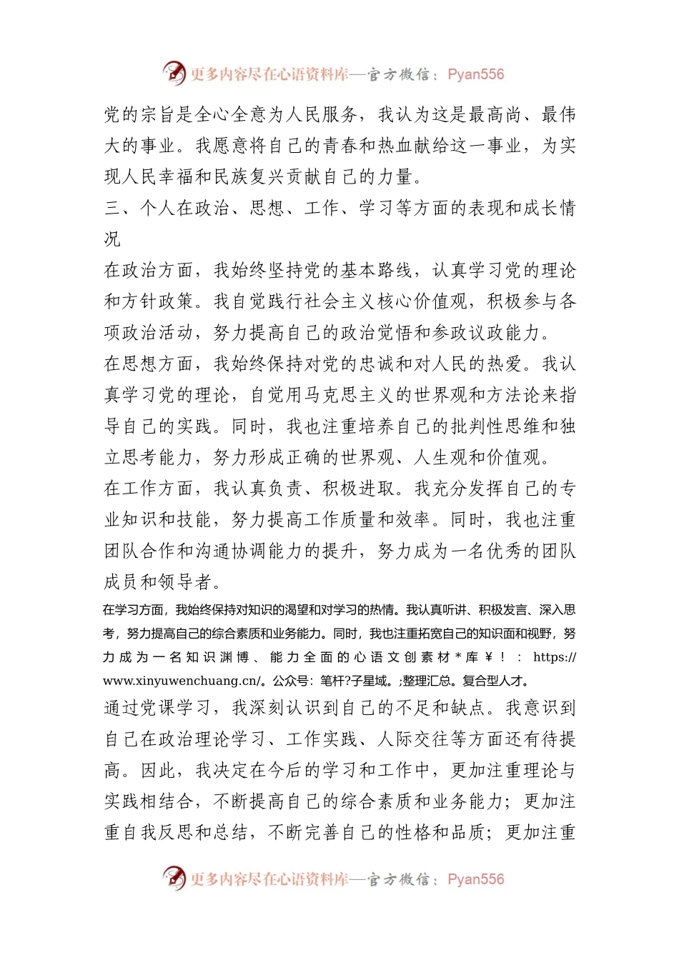 2024年某集团新党员专题培训示范班心得体会.docx_第2页