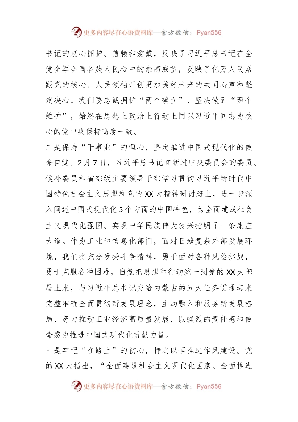 2023年工信局学习贯彻主题教育和党的XX大精神学习心得.docx_第2页