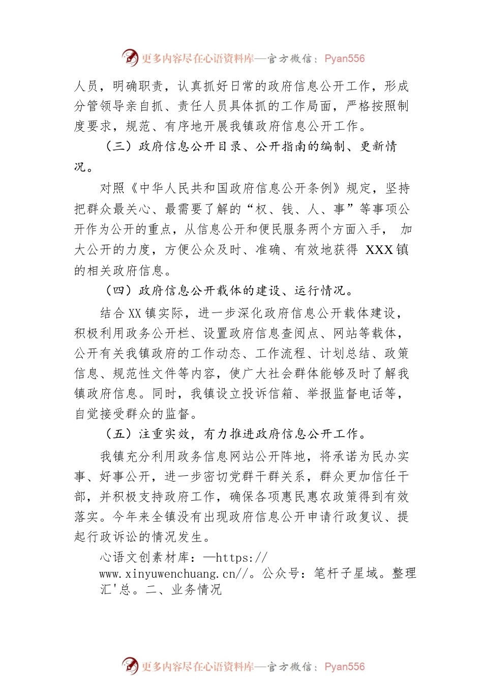 XX县XX镇2022年政务公开工作总结(20221219).docx_第2页