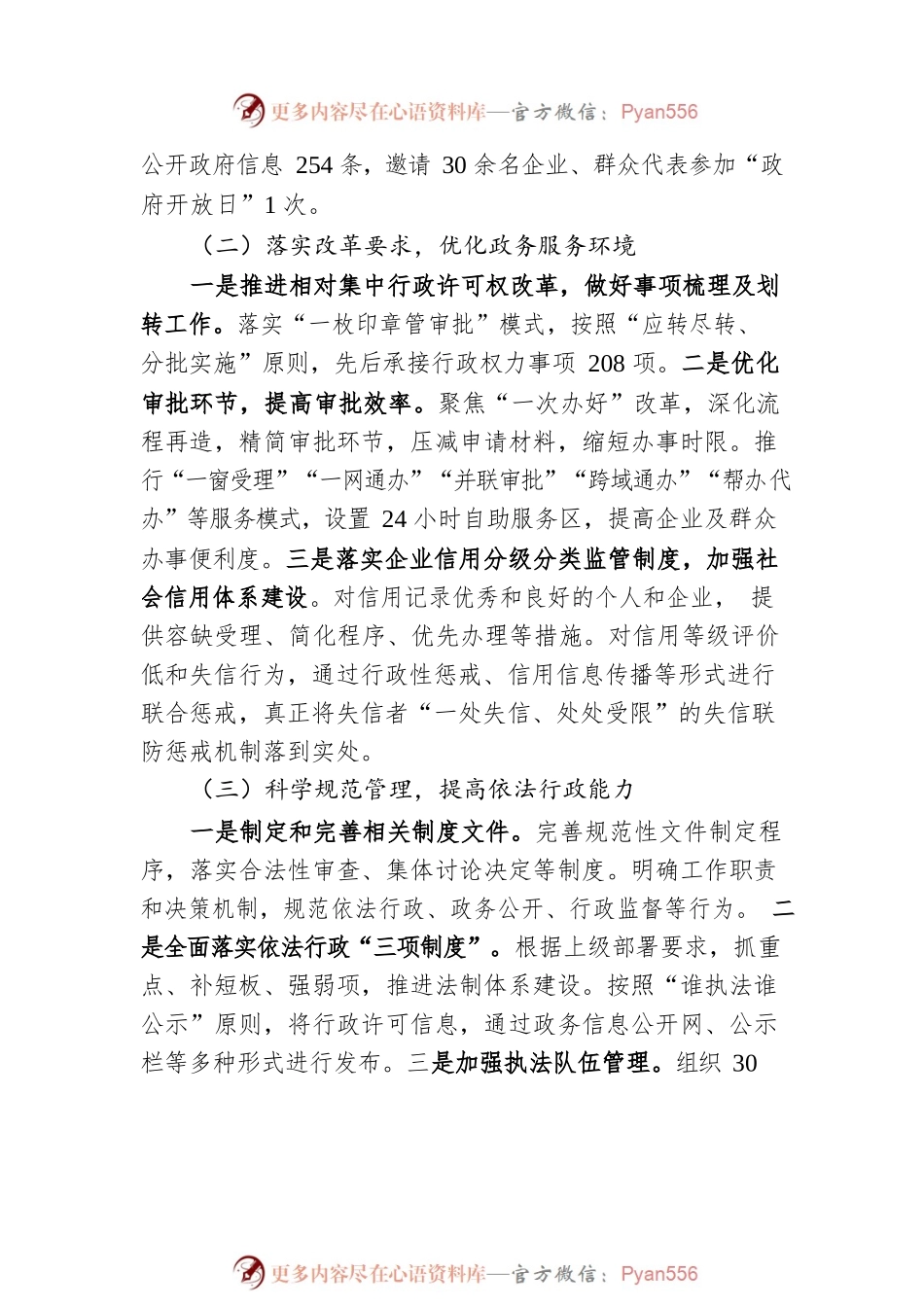 XX县行政审批服务局党组副书记、局长2022年度述法报告（20221121）.docx_第2页
