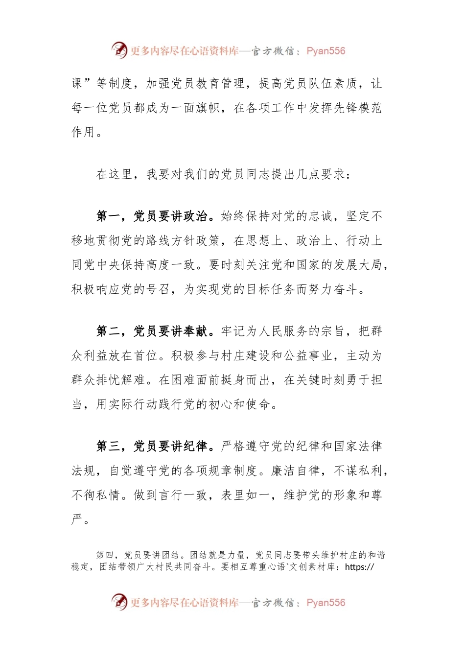 2024年村新任支部书记任职发言.docx_第2页