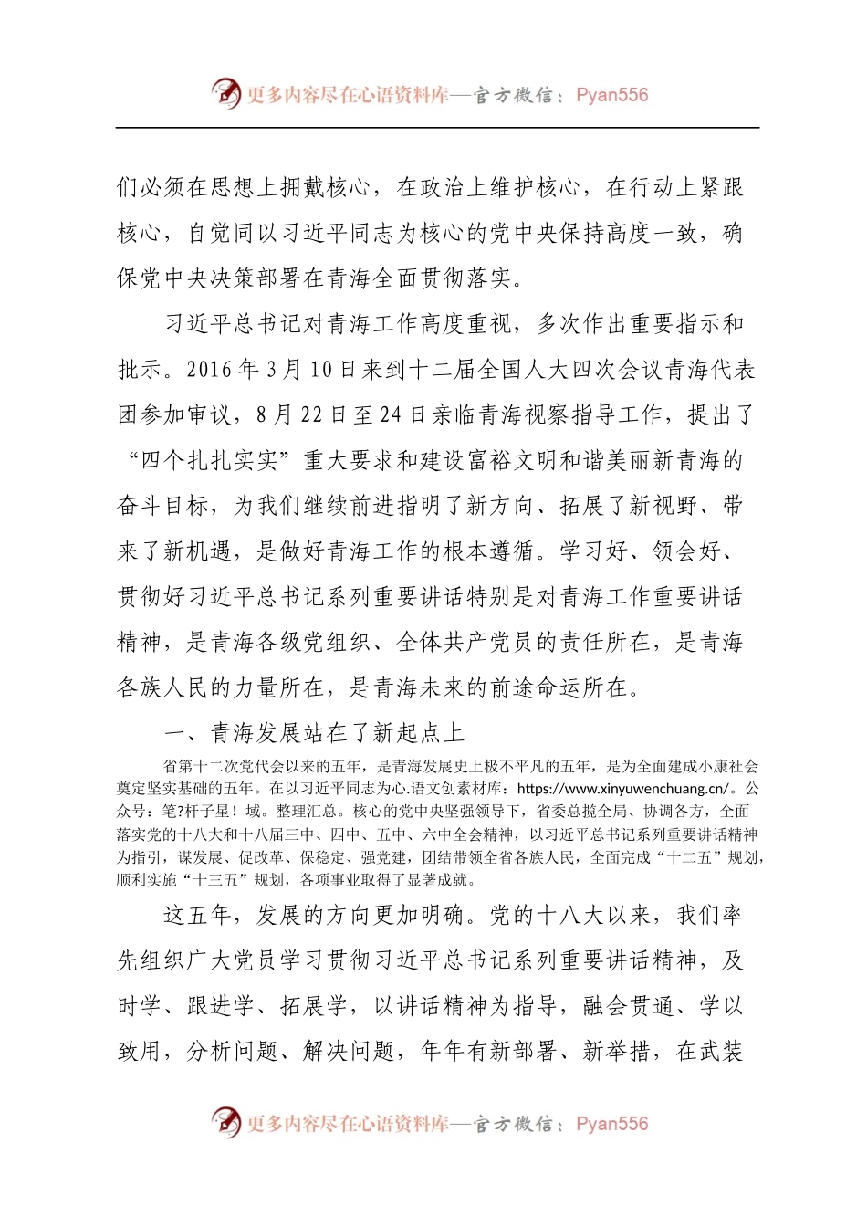 9青海十三次党代会报告.docx_第2页