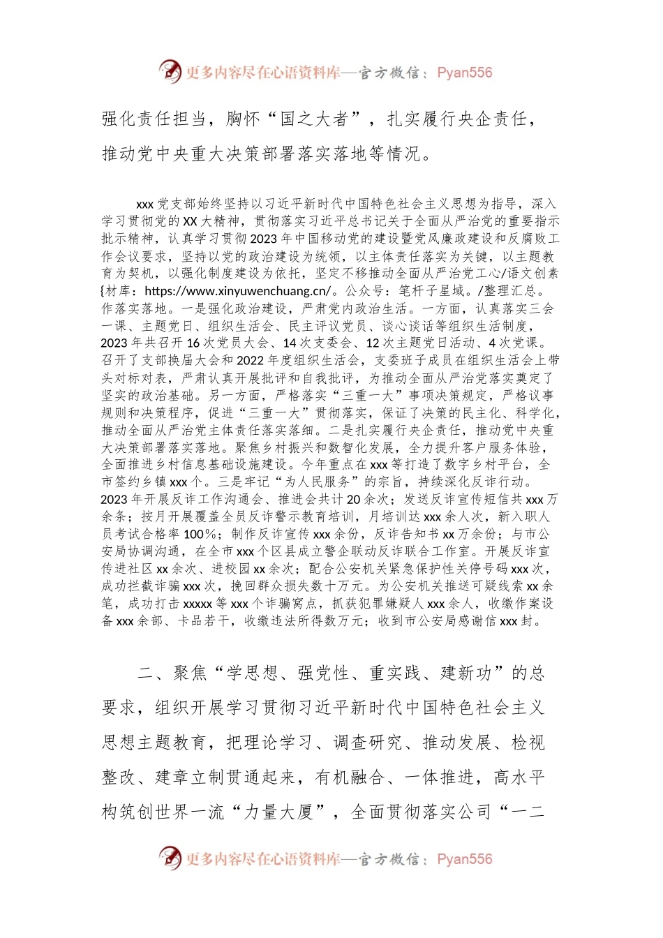 2023年度履行全面从严治党主体责任情况报告.docx_第2页