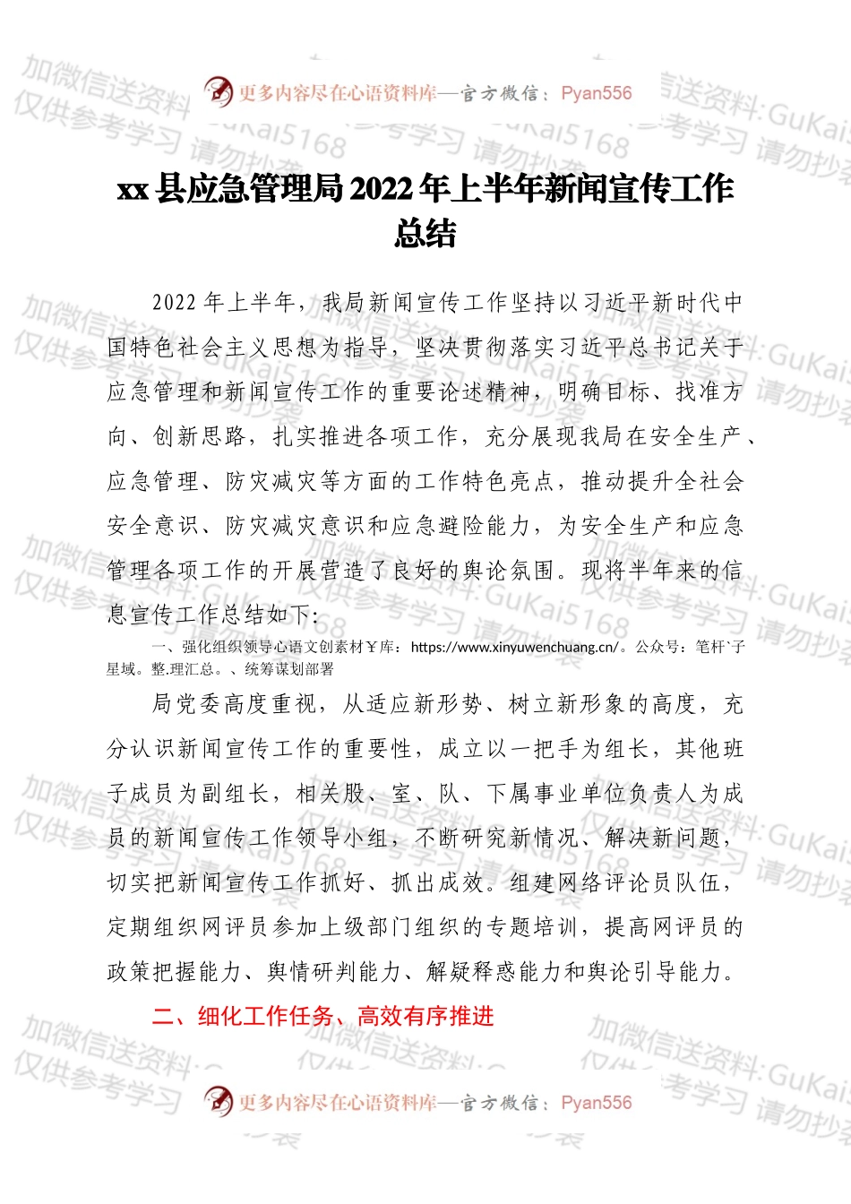 xx县应急管理局 2022年上半年新闻宣传工作总结.docx_第1页