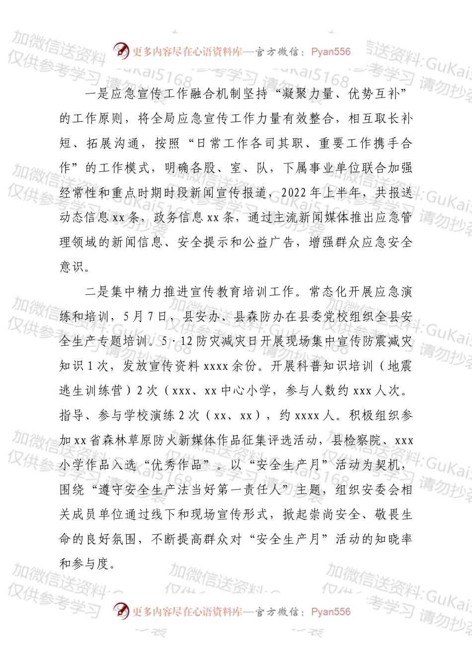xx县应急管理局 2022年上半年新闻宣传工作总结.docx_第2页