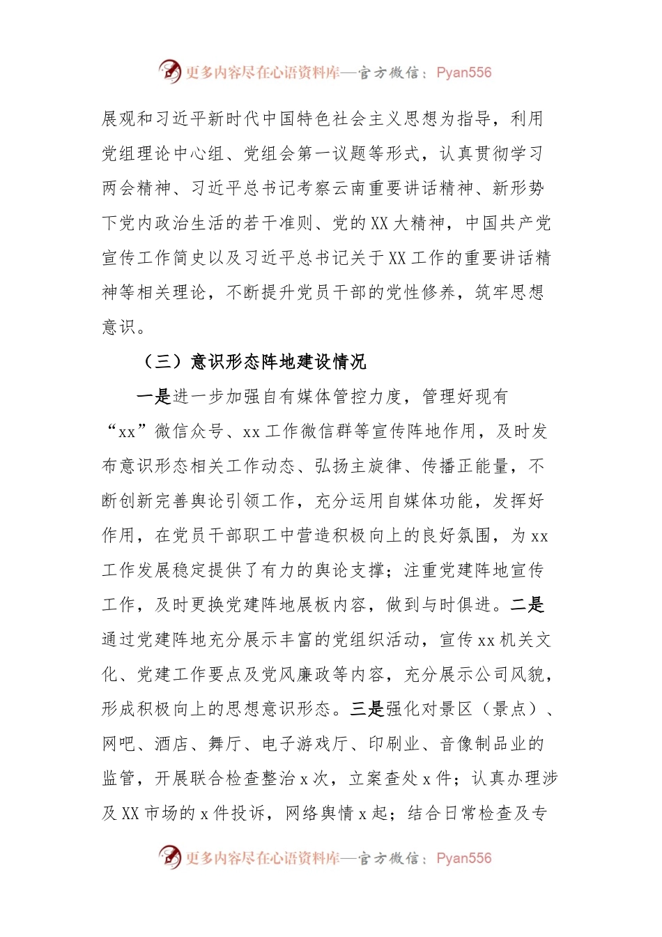 xx党组2023年第一季度意识形态领域分析研判报告.docx_第2页