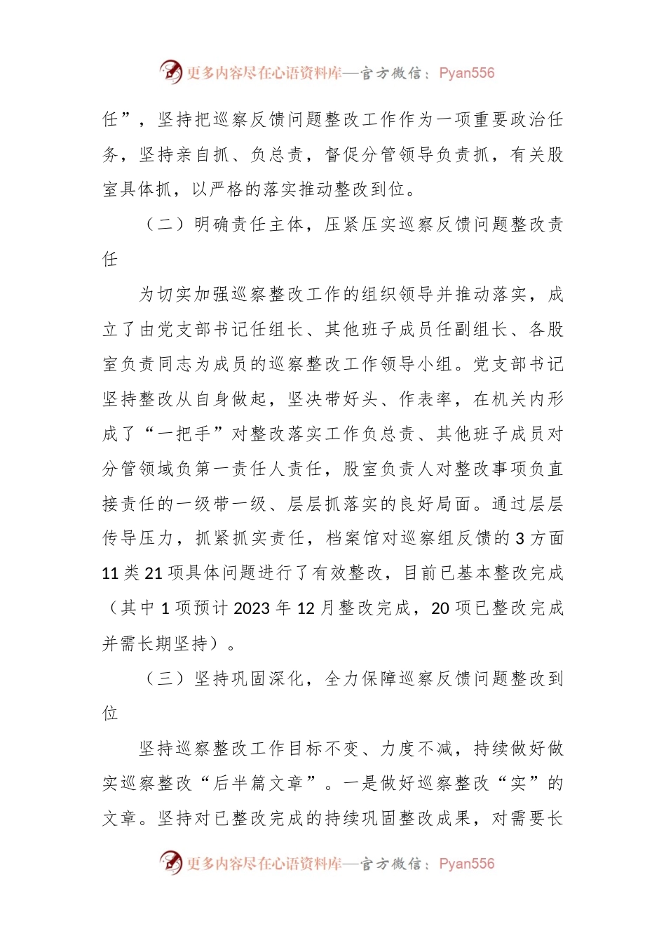 XX县档案馆机关支部关于县委第三轮巡察反馈意见集中整改进展情况的报告.docx_第2页