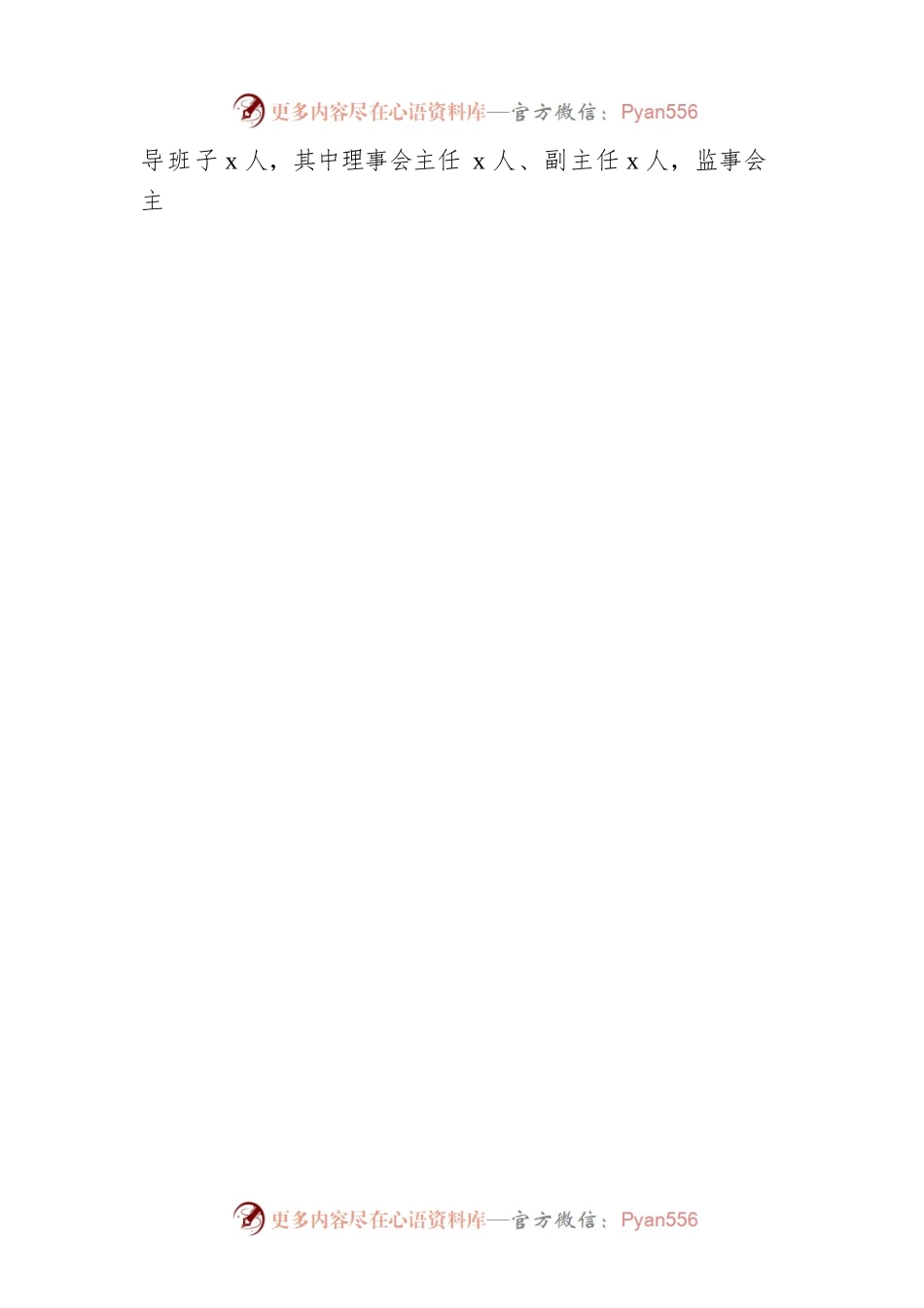 xx区供销合作联社监事会工作机制调研报告.docx_第2页