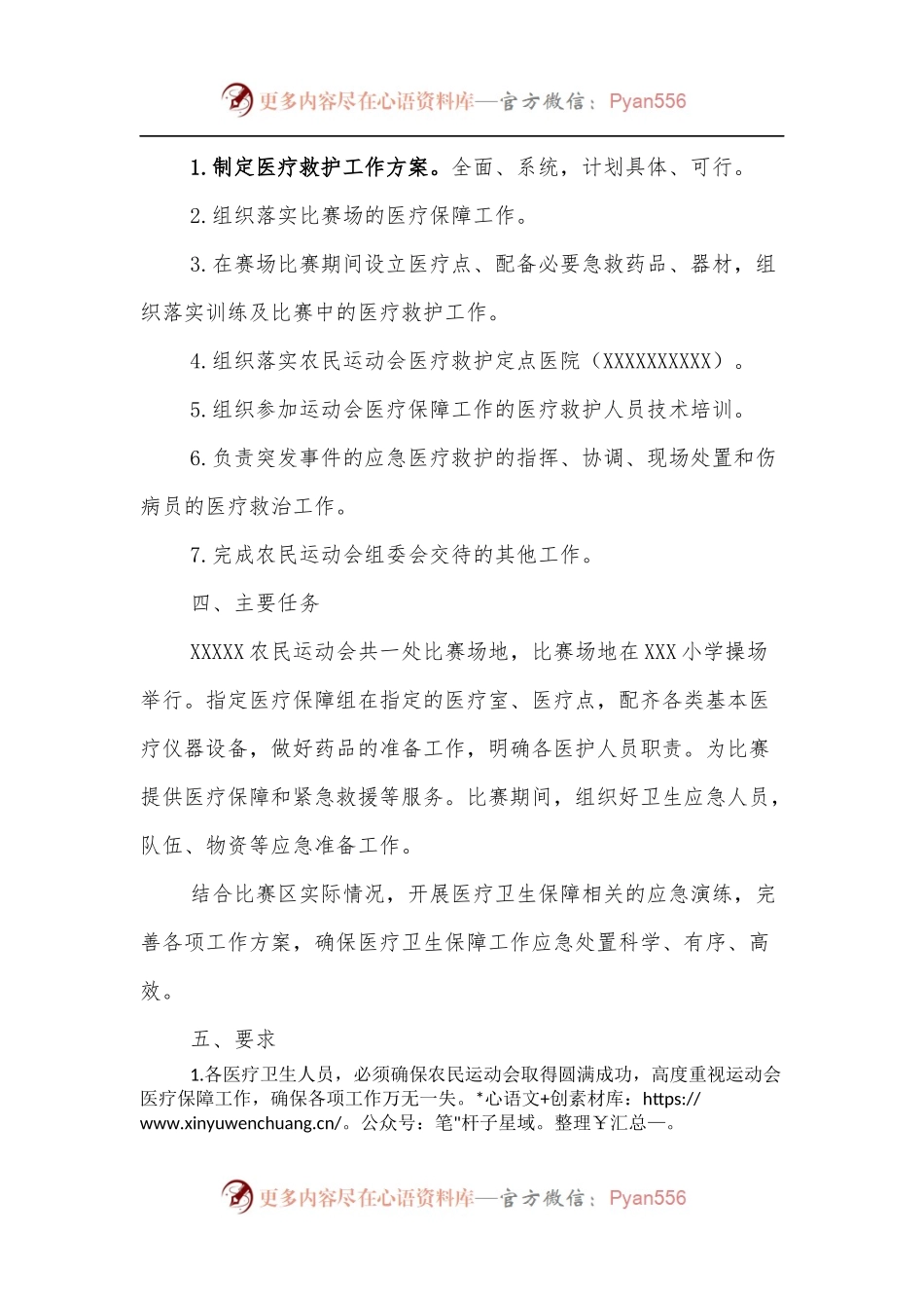 XXX村农民运动会医疗卫生保障实施方案.docx_第2页
