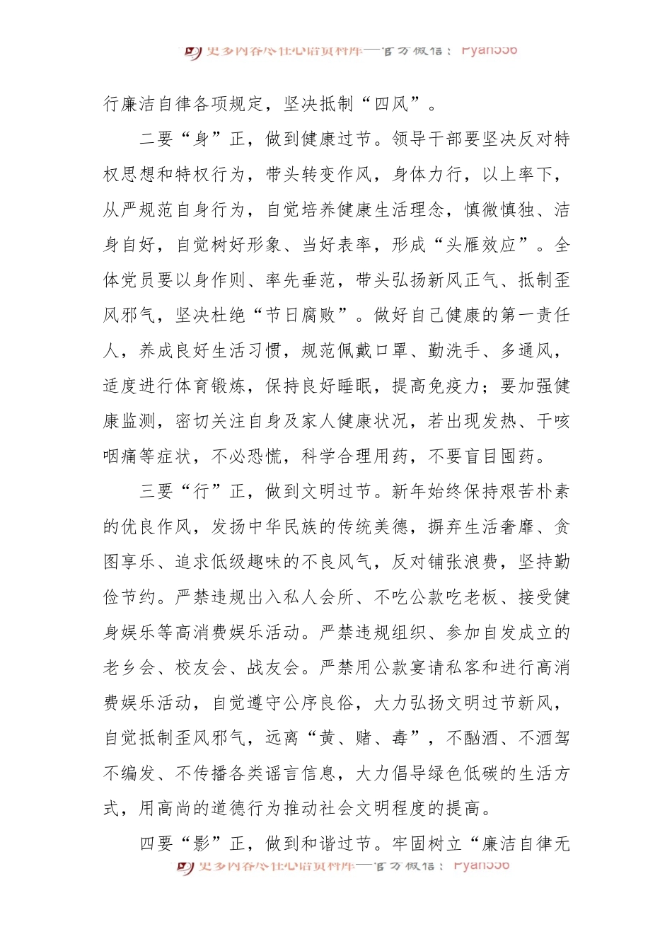2023年廉洁过“元旦”+清风迎“春节”倡议书.docx_第2页