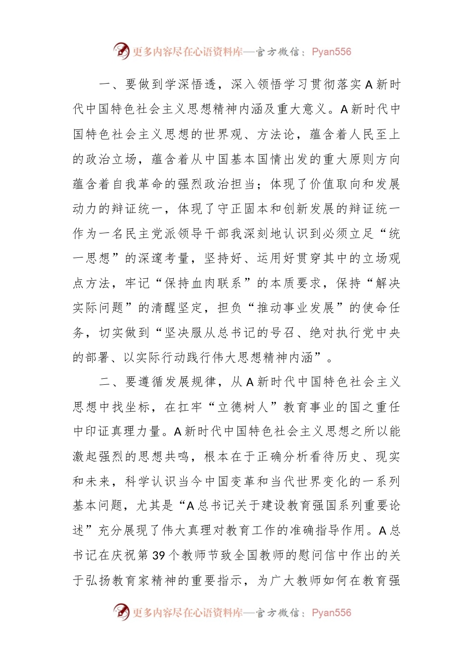 XX学校中心组主题教育专题读书班上的研讨发言.docx_第2页