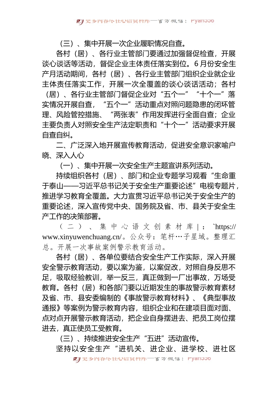 XX乡“喜迎二十大 安全伴我行”活动方案.docx_第2页