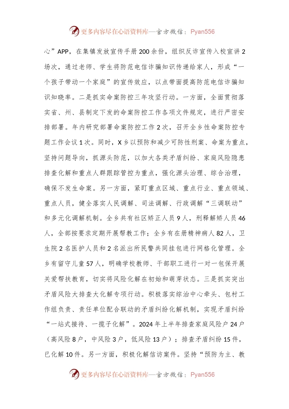 2024年上半年X乡政法工作情况.docx_第2页