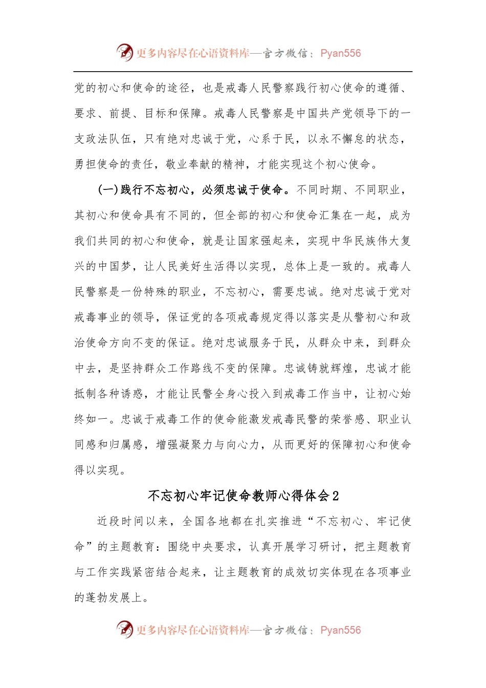 3篇不忘初心牢记使命教师心得体会.docx_第2页
