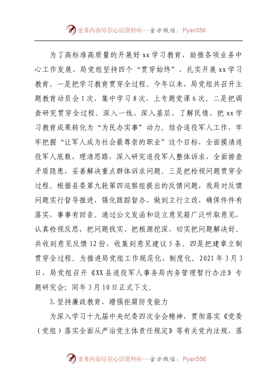 XX县退役军人事务局2021年工作总结及2022年工作计划.docx_第1页