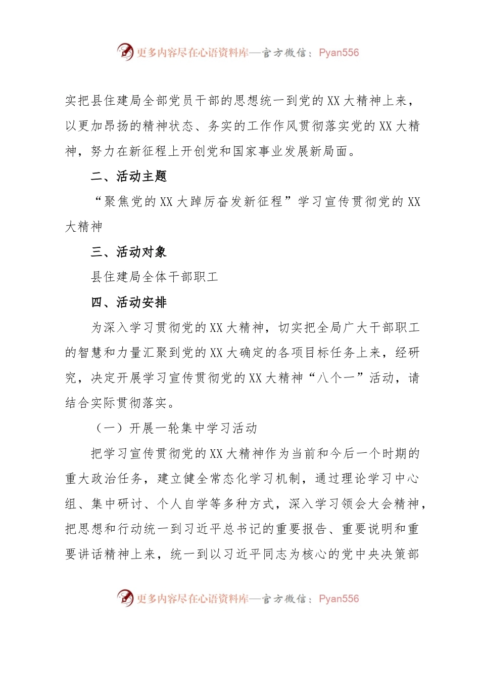 XX县住房和城乡建设局党组学习宣传贯彻党的XX大精神系列活动方案.docx_第2页