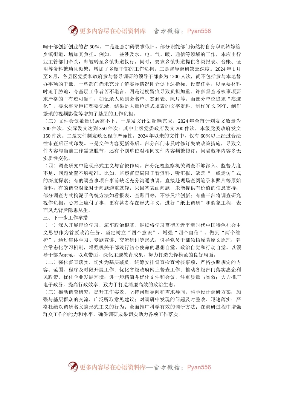 2024年关于整治形式主义为基层减负工作情况汇报.docx_第2页
