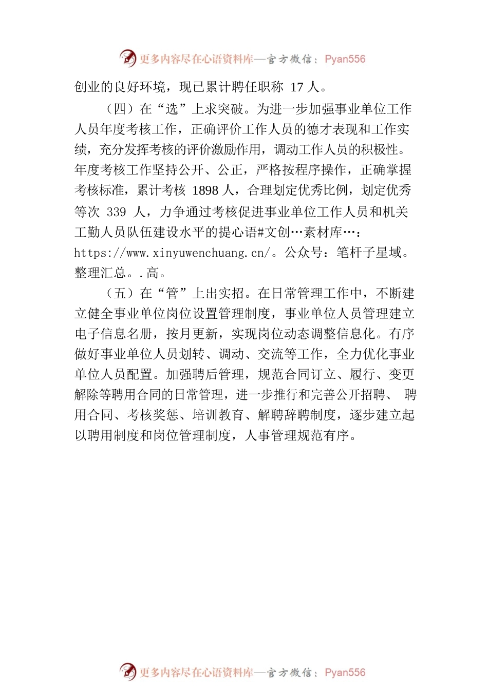 XX县“五举措”促进人才队伍建设(20230424).docx_第2页