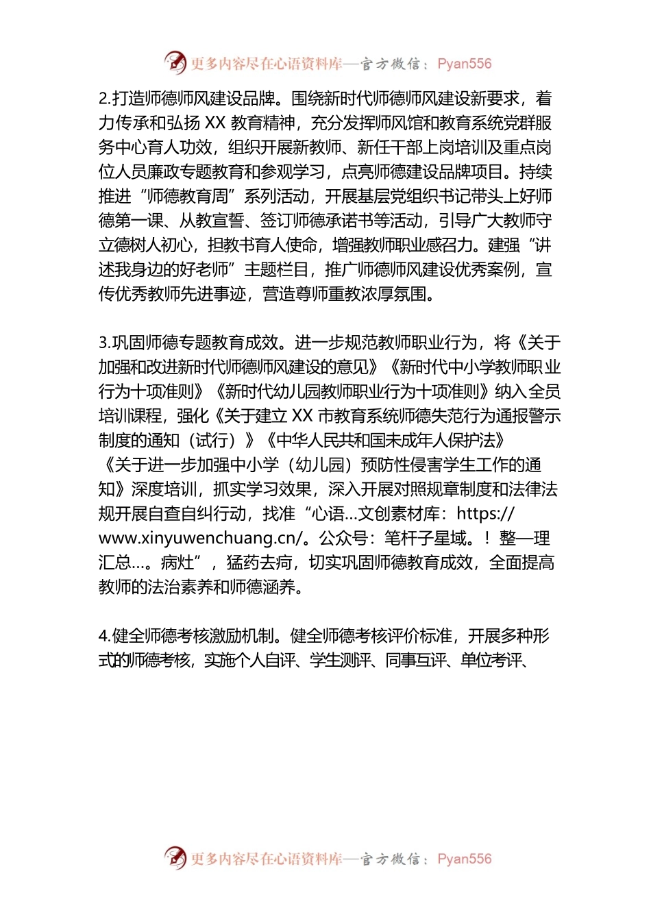 2023年市师德师风建设工作要点.docx_第2页