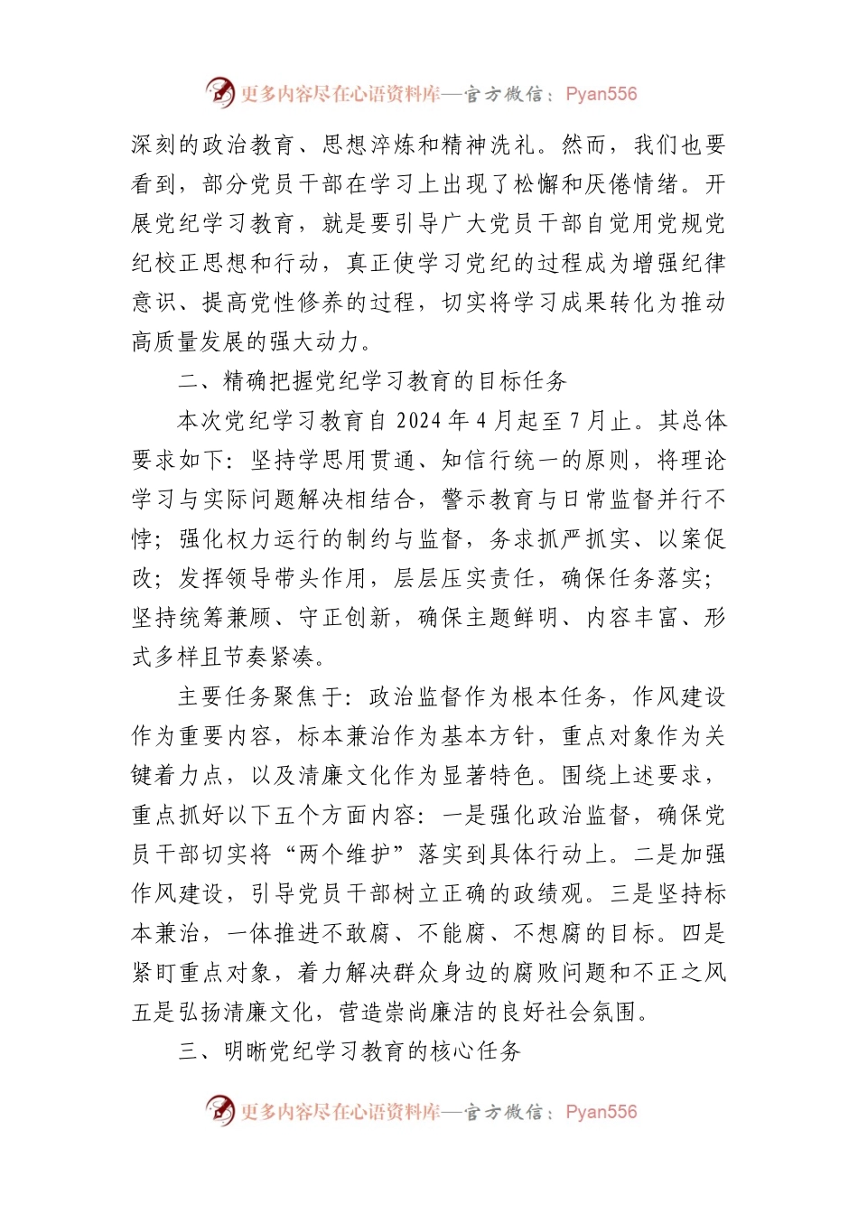 2024年党纪学习教育动员部署会讲话.docx_第2页