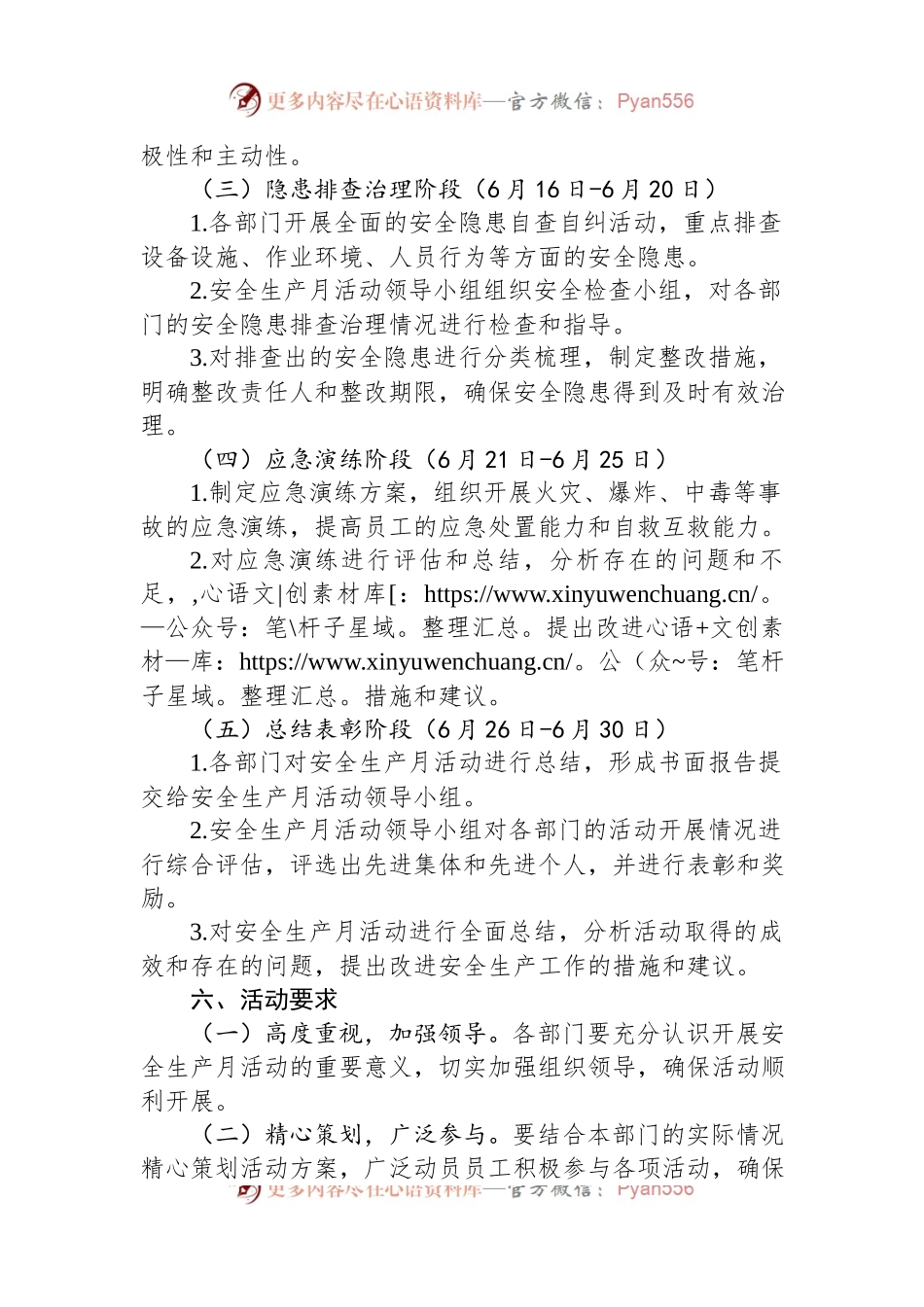 2024年安全生产月实施方案.docx_第2页