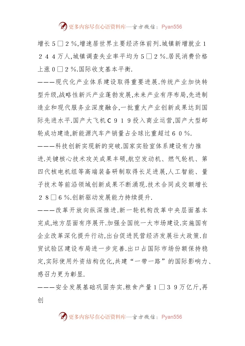 2024年度政府工作报告.docx_第2页