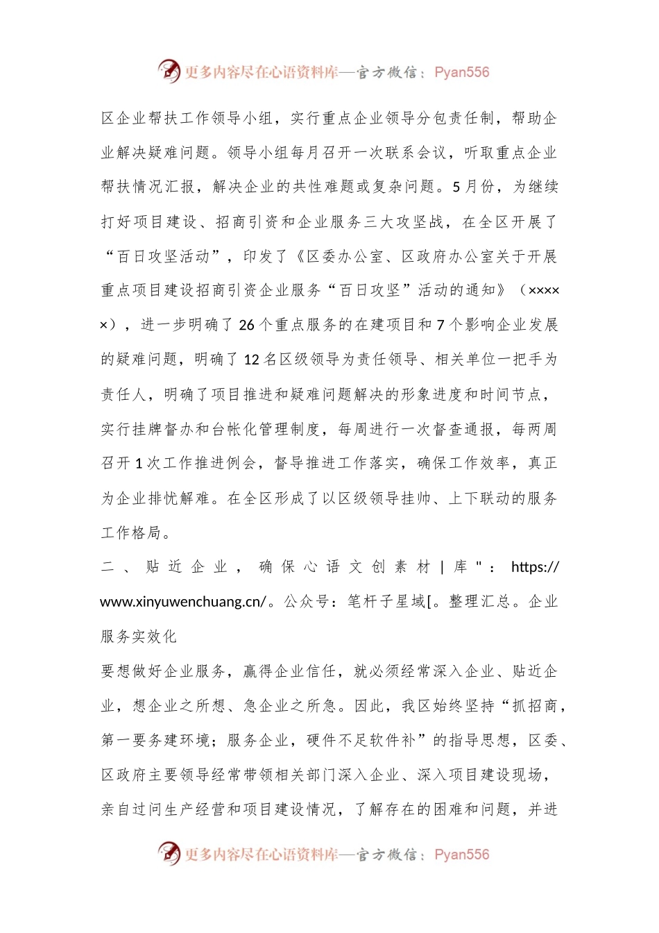 XX区2024年上半年企业服务工作情况汇报.docx_第2页