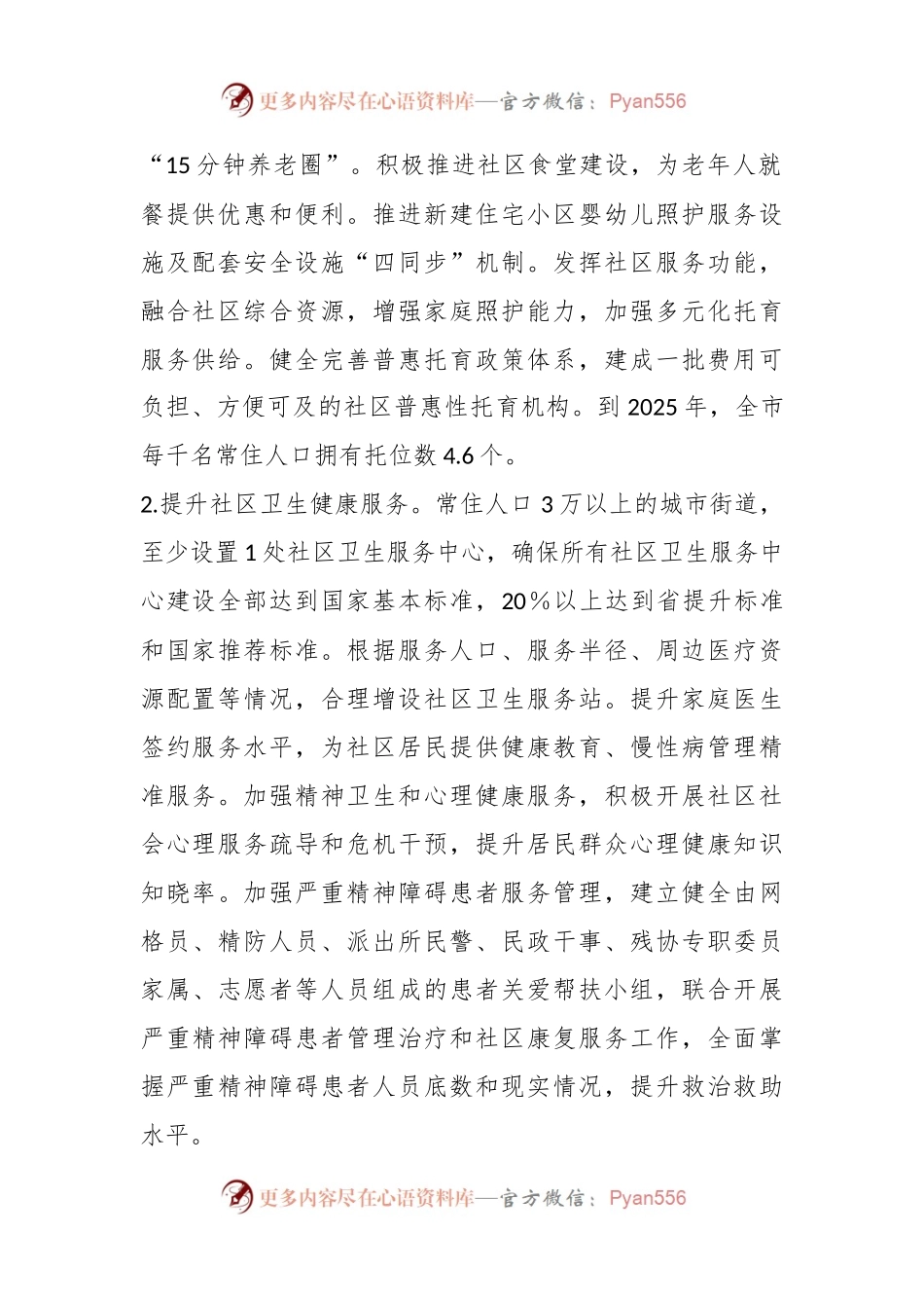 XX市加强城市社区治理体系和治理能力现代化建设三年提升工作要点.docx_第2页