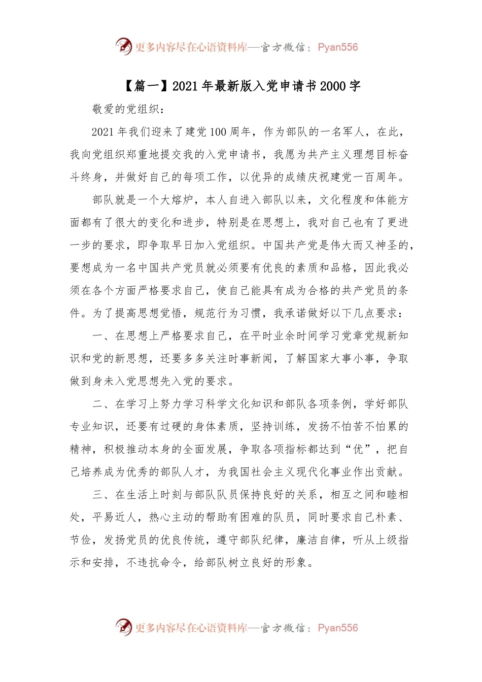202X年最新版入党申请书2000字【5篇.docx_第1页