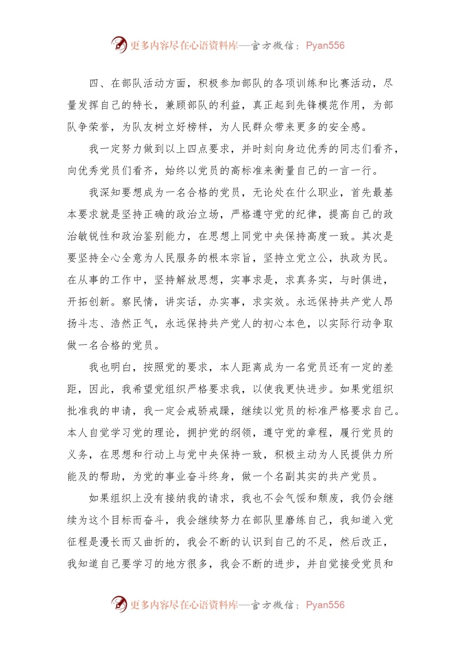 202X年最新版入党申请书2000字【5篇.docx_第2页