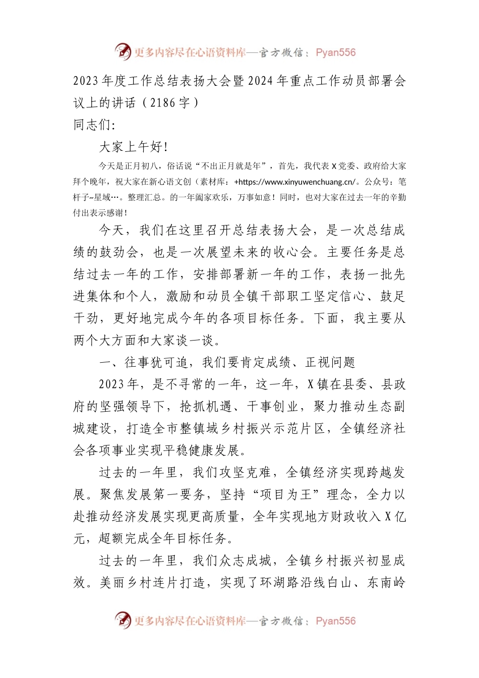 2023年度工作总结表扬大会暨2024年重点工作动员部署会议上的讲话.docx_第1页