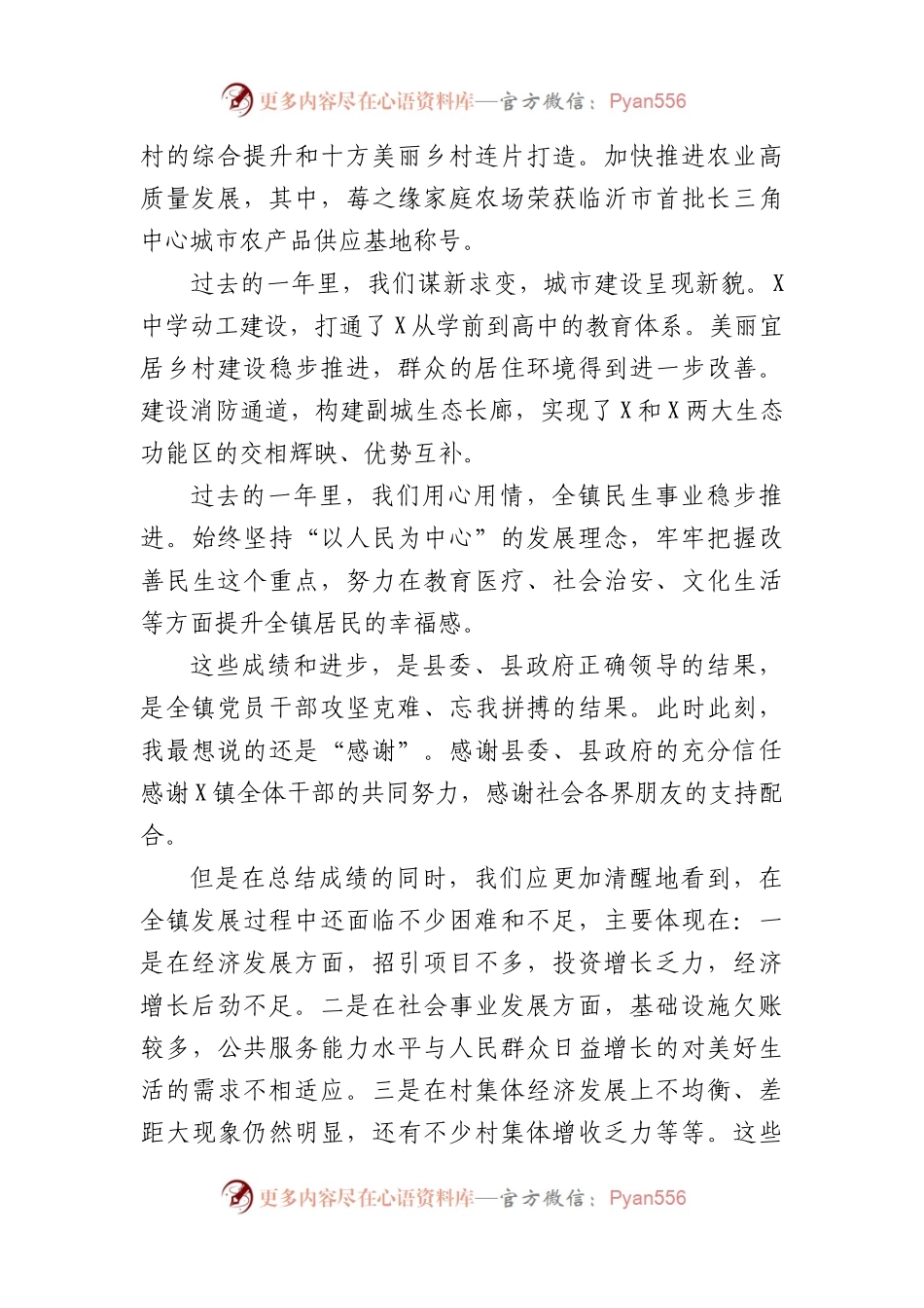 2023年度工作总结表扬大会暨2024年重点工作动员部署会议上的讲话.docx_第2页