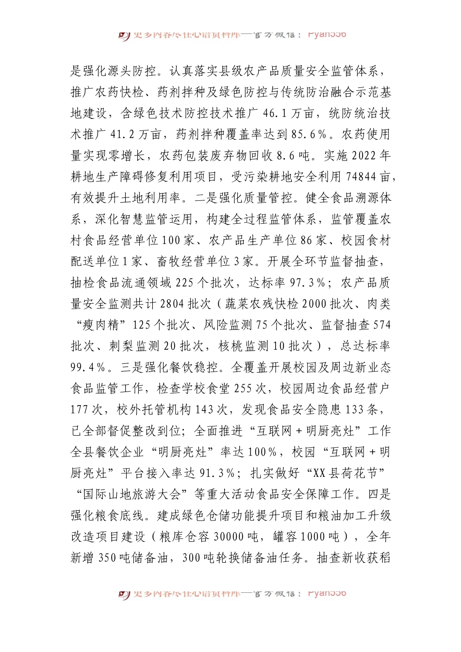 XX县2023年食品安全工作情况的报告.docx_第2页
