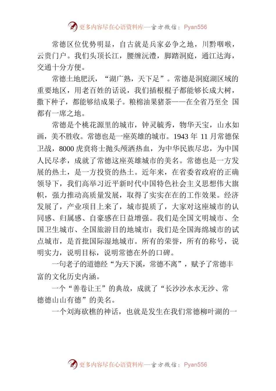 Xxx同志在桃花源文化旅游节上的讲话.docx_第2页