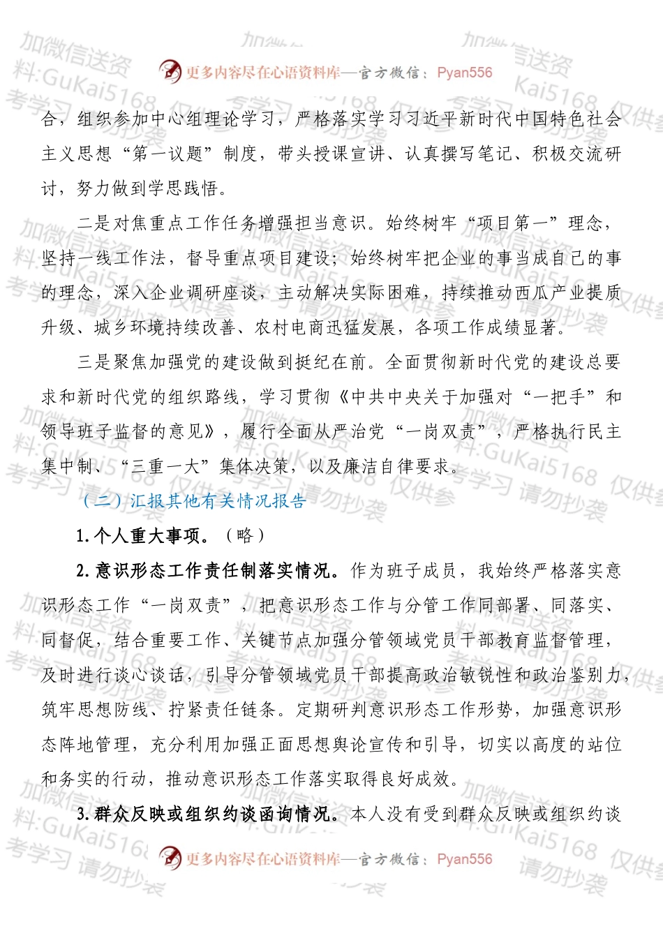 20XX年组织生活会个人对照发言材料（四个对照）.docx_第2页