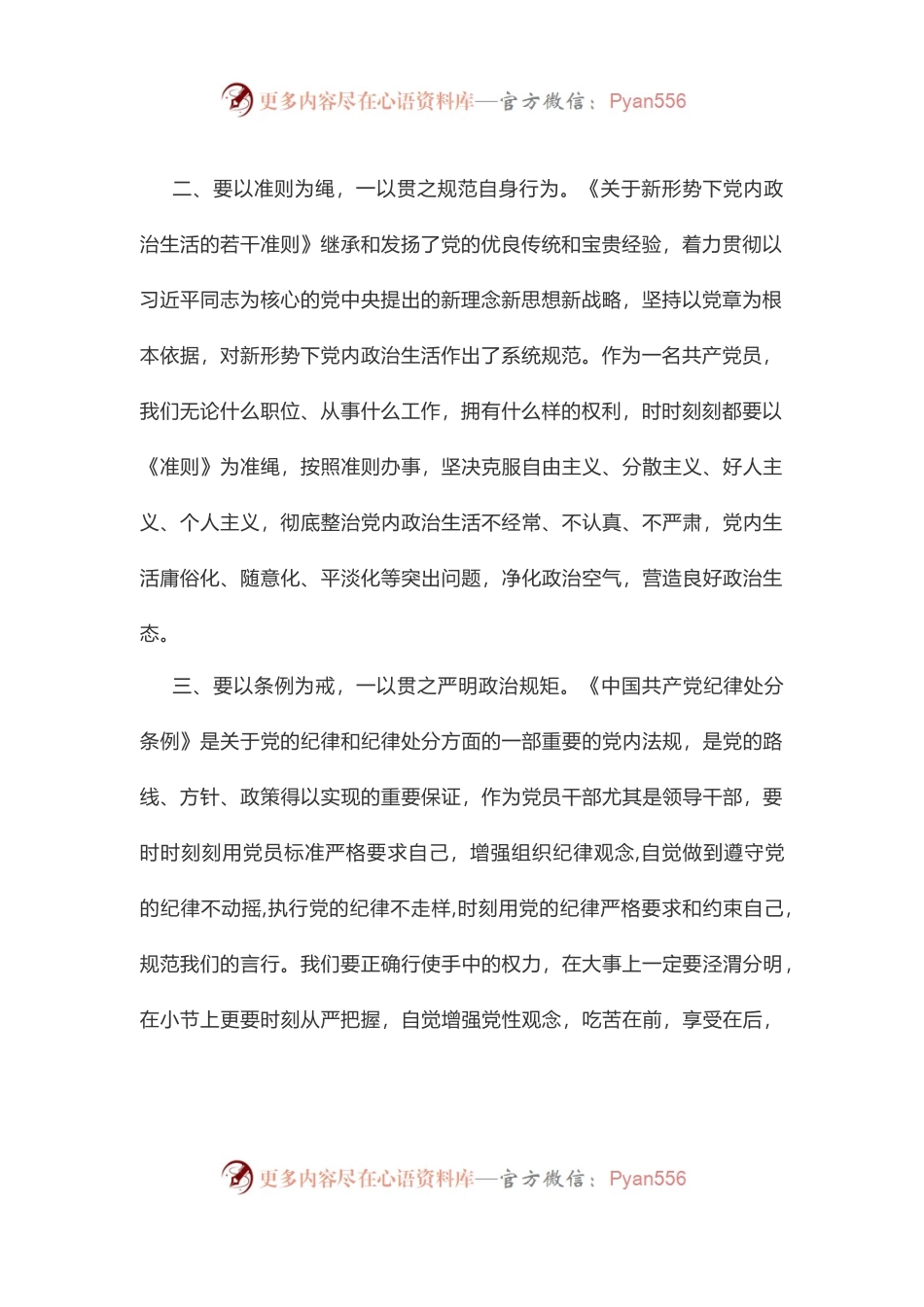 4篇对照党章党规找差距研讨发言材料.docx_第2页