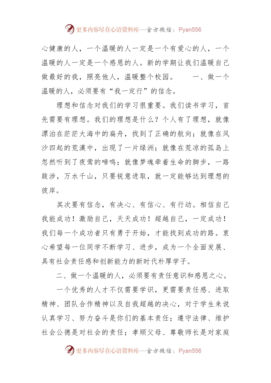 2024年春学期第1周升旗仪式上的讲话稿.docx_第2页