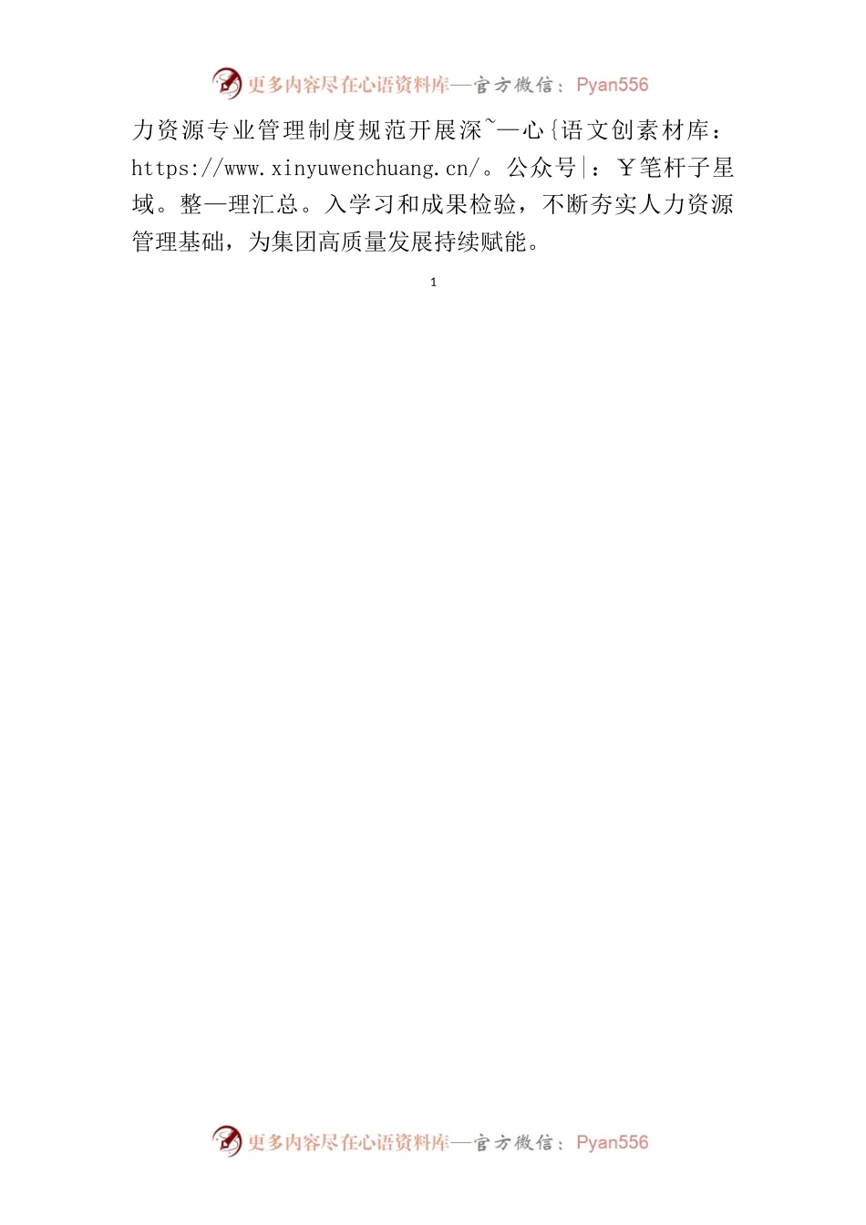 2023年某集团人力资源专业培训新闻稿.docx_第2页