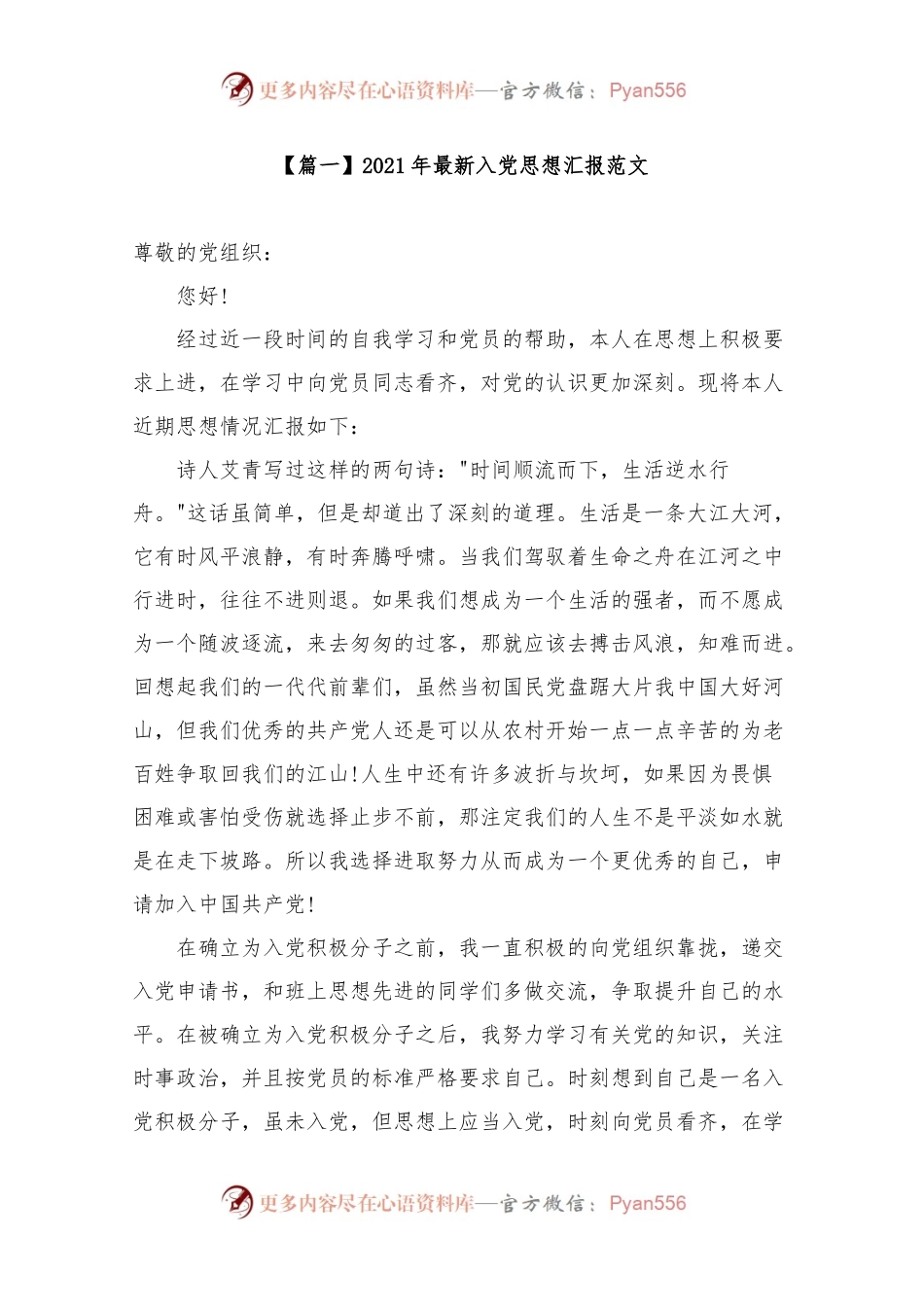202X年最新入党思想汇报范文10篇.docx_第1页