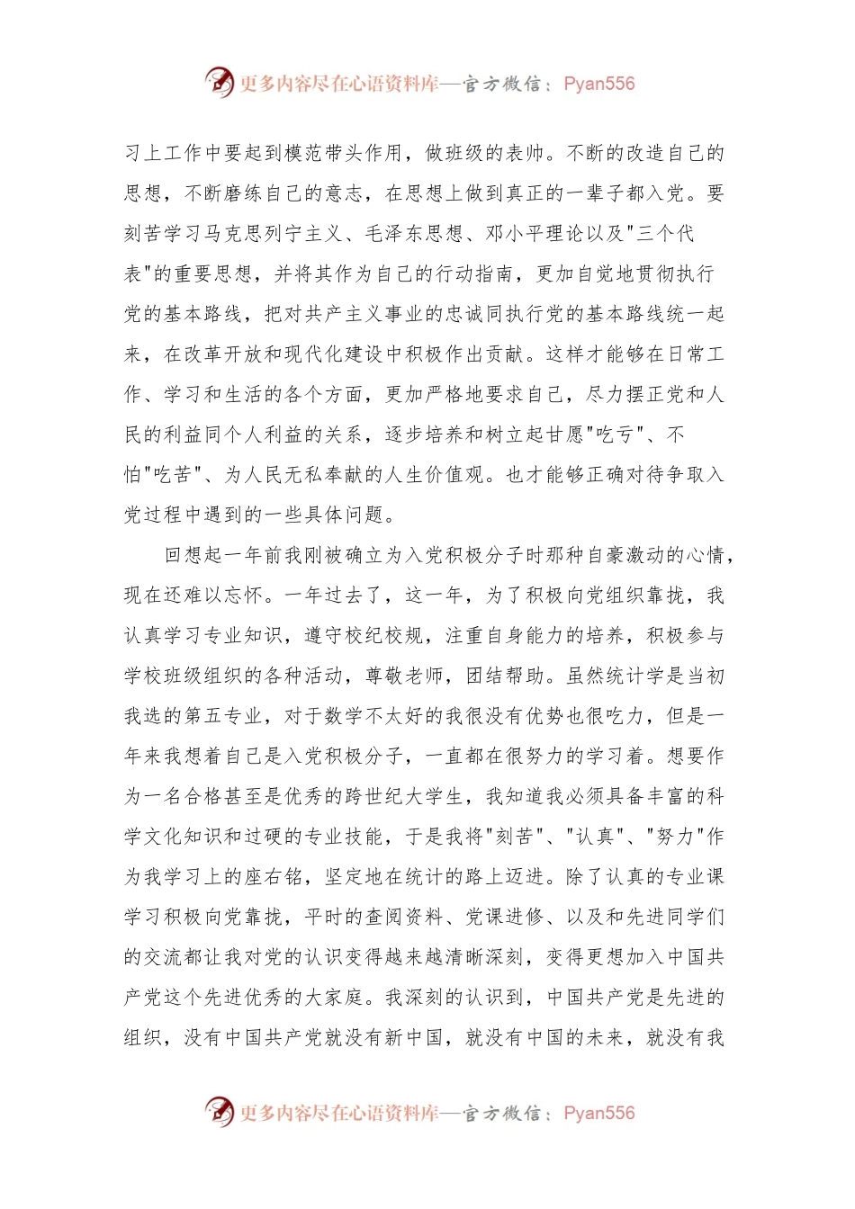 202X年最新入党思想汇报范文10篇.docx_第2页