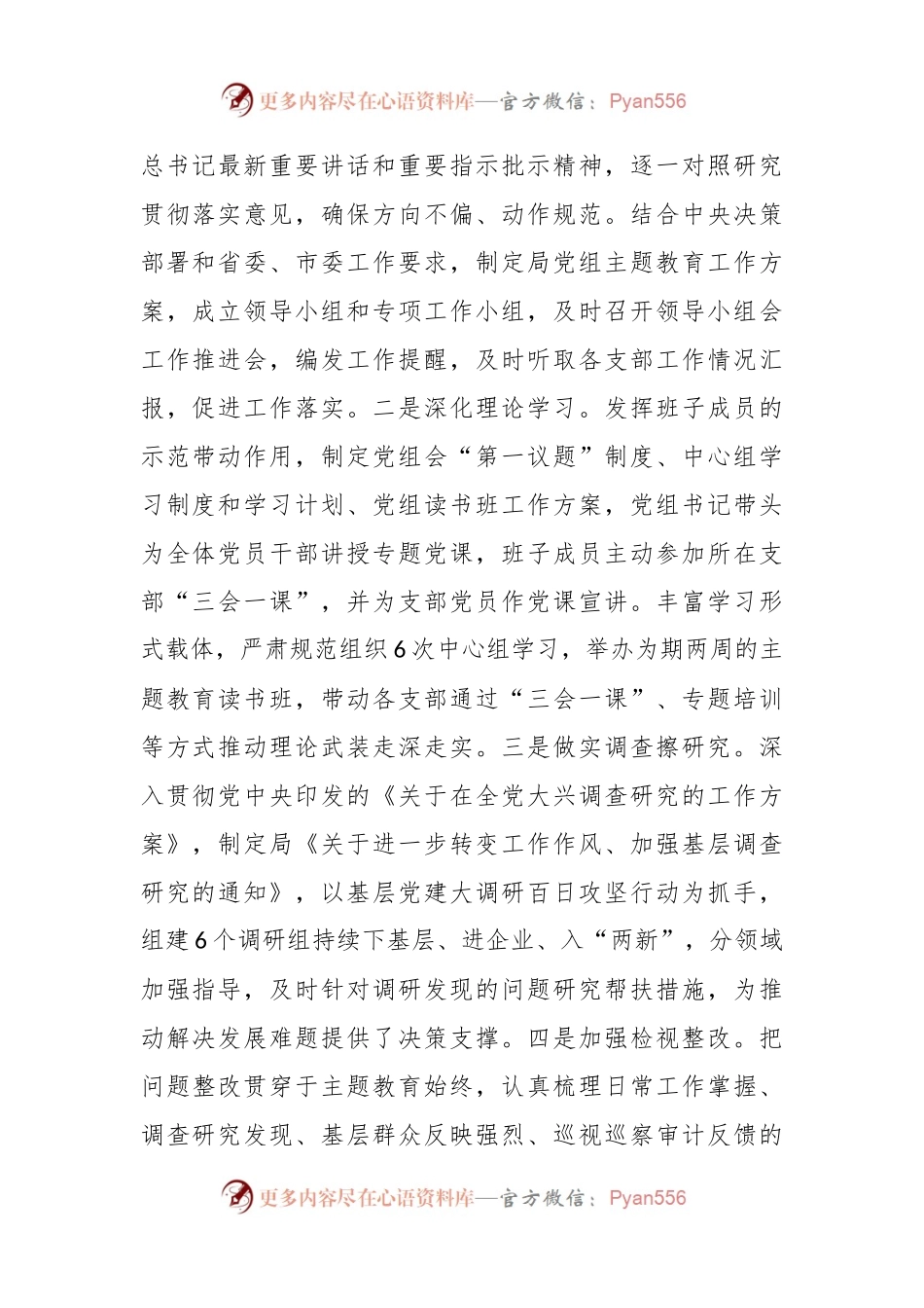 2023年市局党组书记抓基层党建、履行全面从严治党主体责任述职报告.docx_第2页