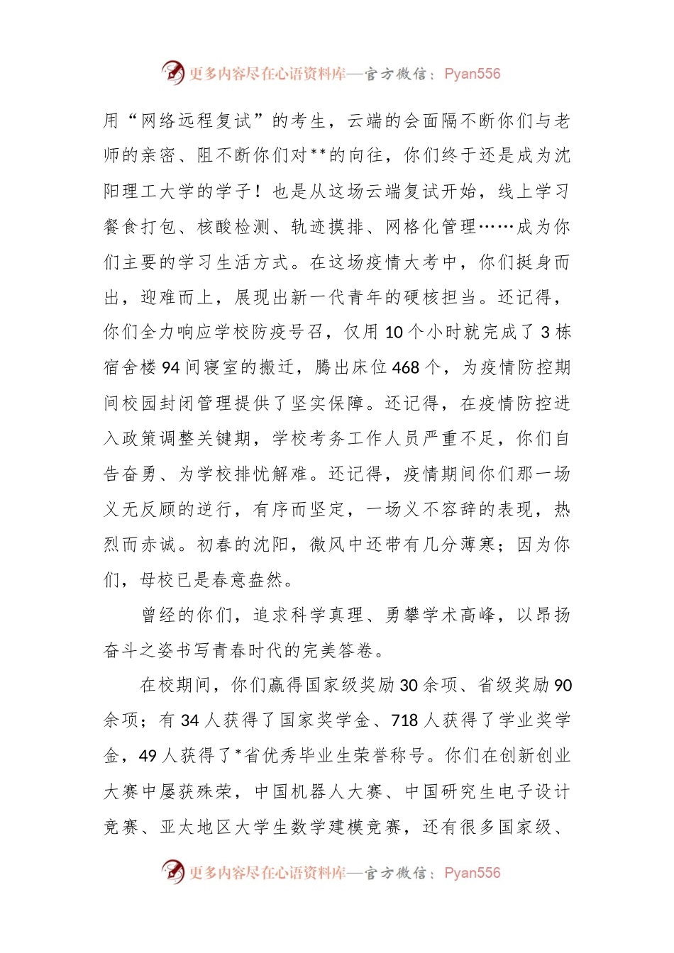 2023年校长在研究生毕业典礼上的讲话稿.docx_第2页